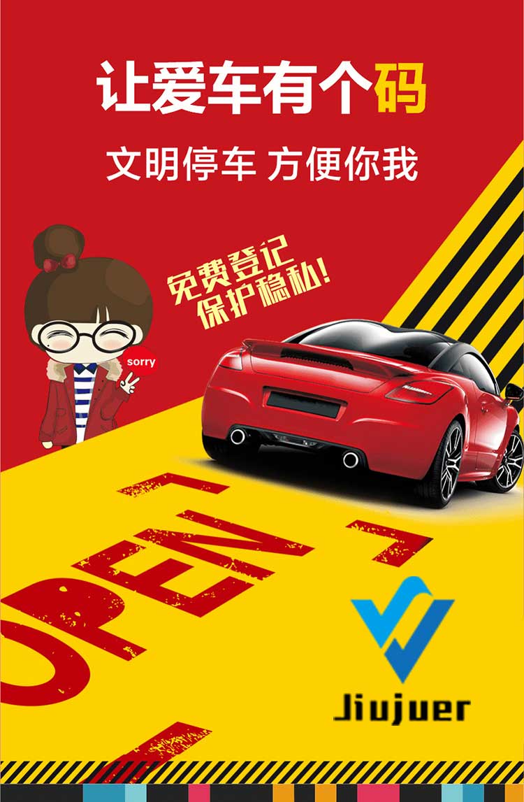 微信挪车 车主挪车 扫码挪车 拍照挪车